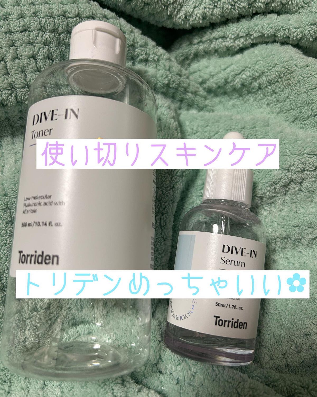 ダイブイン トナー/Torriden/化粧水を使ったクチコミ（1枚目）