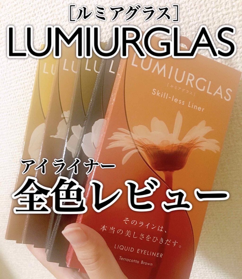 スキルレスライナー/LUMIURGLAS/リキッドアイライナーを使ったクチコミ（1枚目）