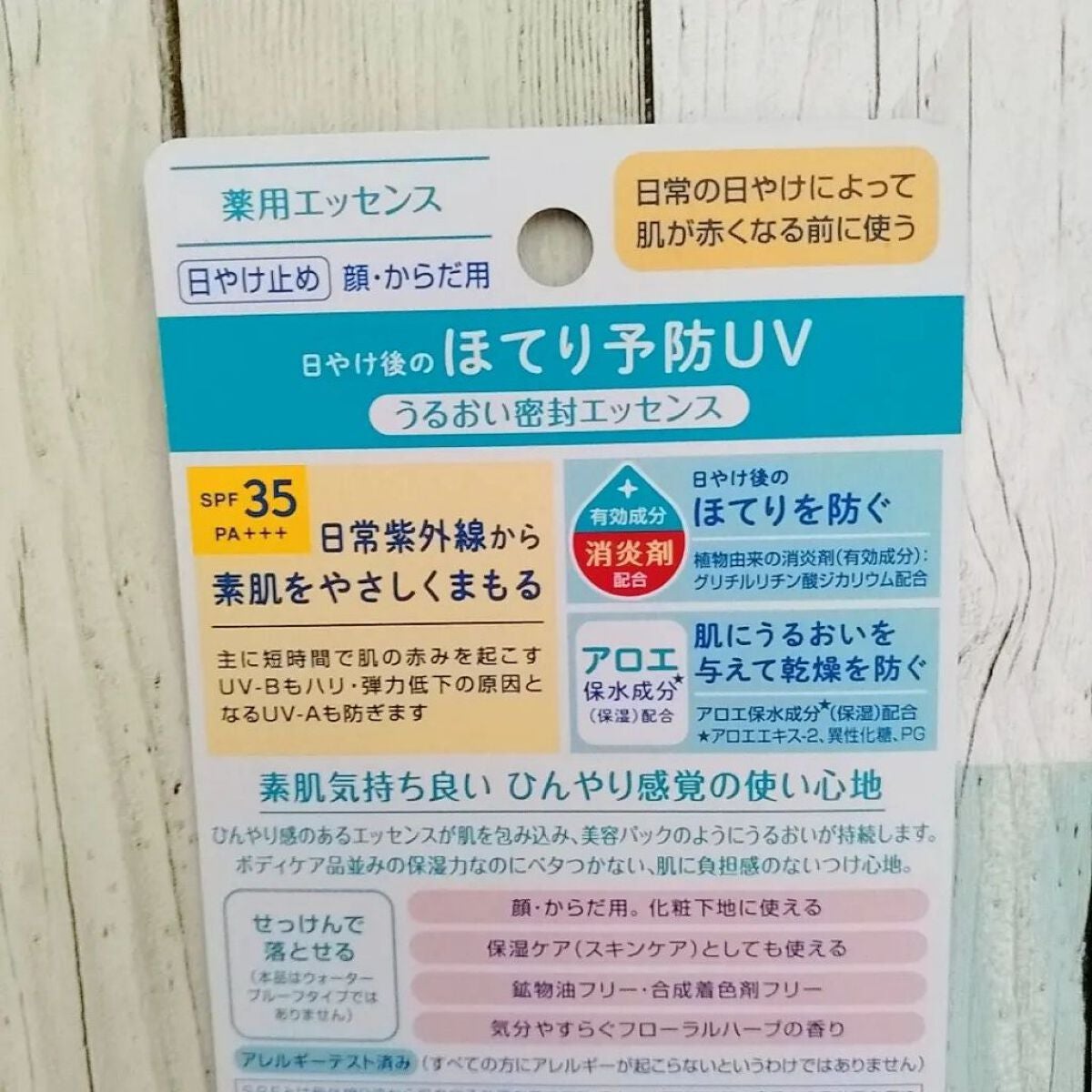 ニベアUV 薬用エッセンス/ニベア/日焼け止めローションを使ったクチコミ(2枚目)