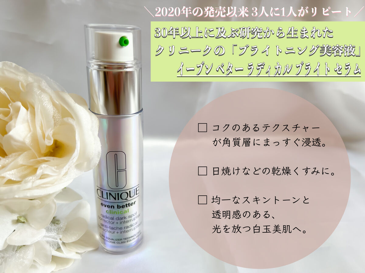 【新品】イーブンベターラディカルブライトセラム100ml 限定サイズ　美白美容液 クリニーク CLINIQUE イーブン ベター ラディカル ブライト