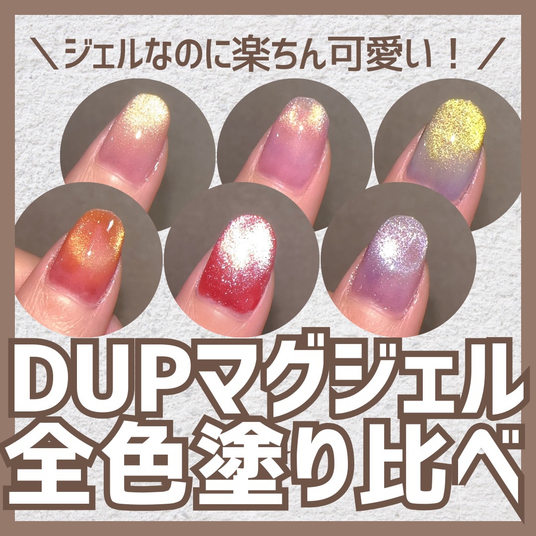 GELiSM (ジェリズム)/D-UP/ジェルネイルを使ったクチコミ（1枚目）