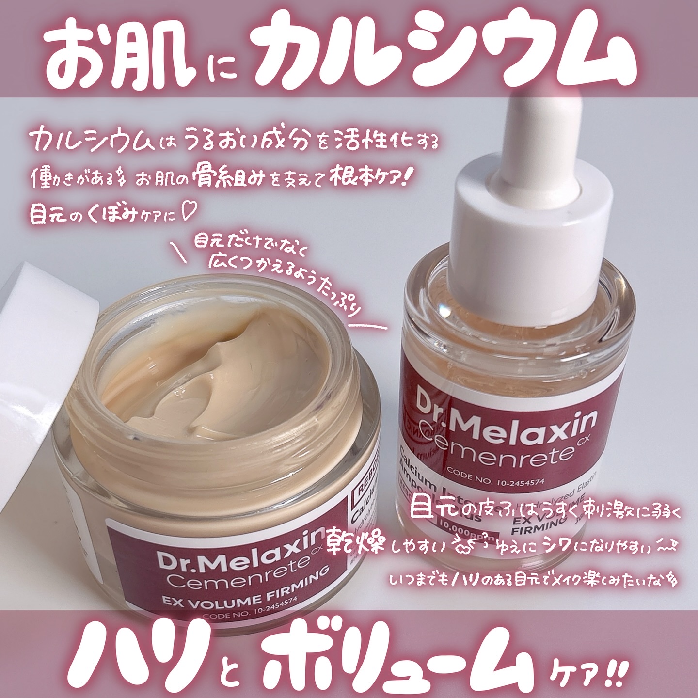 Cemenrete Calcium Intense Cream/Dr.Melaxin/フェイスクリームを使ったクチコミ（2枚目）