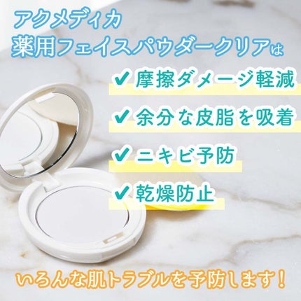 アクメディカ 薬用 フェイスパウダー クリア N/ナリスアップ/プレストパウダーを使ったクチコミ(3枚目)