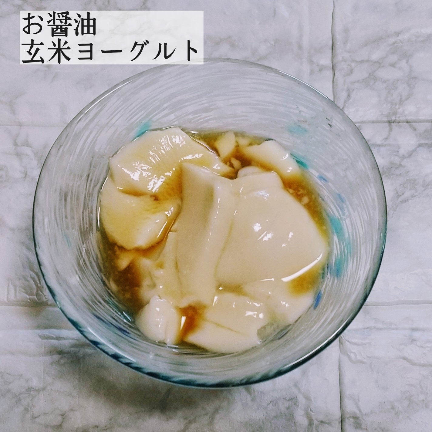 ヨナ フォロバ100 on LIPS 「株式会社神明様と社外アイデア企画室女子マーケ部様から玄米ヨーグ..」(4枚目)