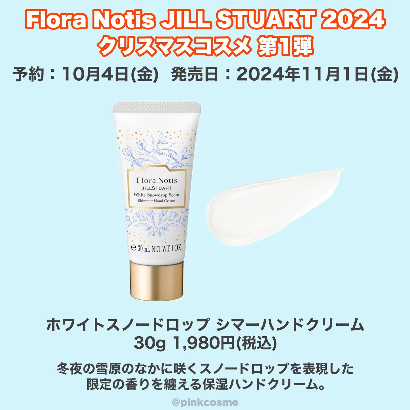 ホワイトスノードロップ スターライトメモリーズ/Flora Notis JILL STUART/その他キットセットを使ったクチコミ(5枚目)