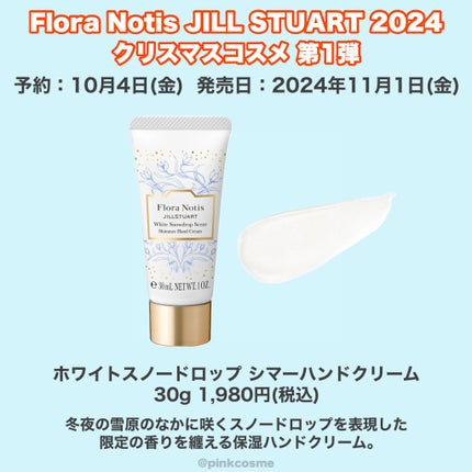 ホワイトスノードロップ スターライトメモリーズ/Flora Notis JILL STUART/その他キットセットを使ったクチコミ(5枚目)