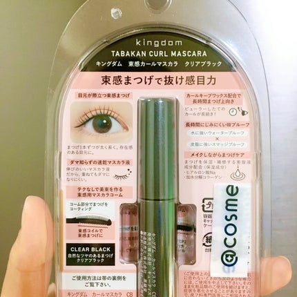 キングダム 束感カールマスカラ/キングダム/マスカラを使ったクチコミ(6枚目)