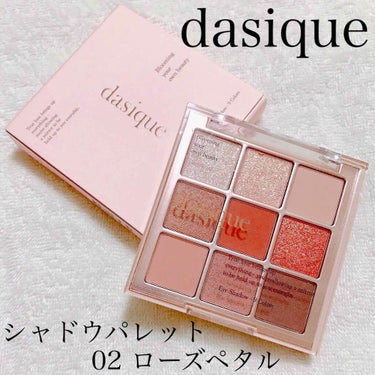 シャドウパレット/dasique/アイシャドウパレットを使ったクチコミ（1枚目）