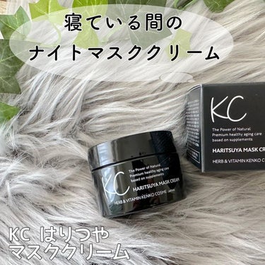 KC はりつや　マスククリーム /ハーブ健康本舗/フェイスクリームを使ったクチコミ（1枚目）