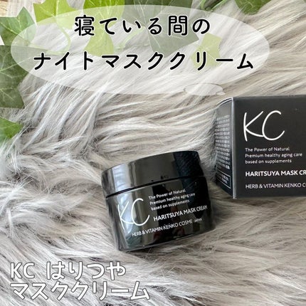 KC はりつや マスククリーム /ハーブ健康本舗/フェイスクリームを使ったクチコミ(1枚目)