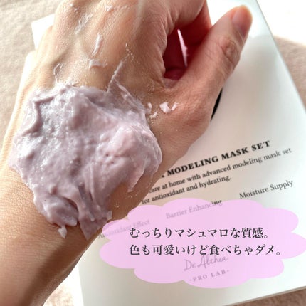プレミアムローサモデリングマスク/Dr.Althea/マスクを使ったクチコミ(3枚目)