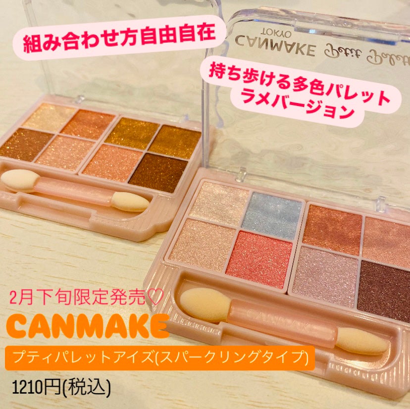 プティパレットアイズ(スパークリングタイプ)/キャンメイク/アイシャドウを使ったクチコミ(1枚目)
