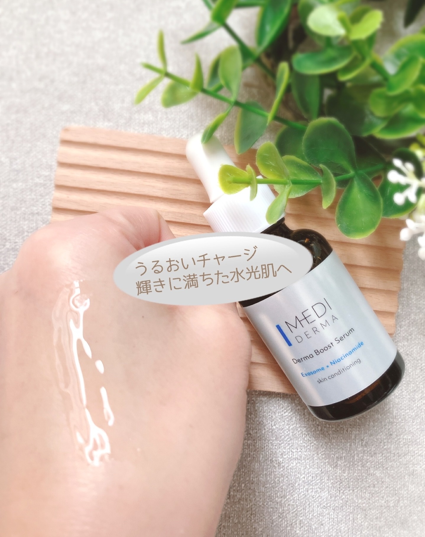 メディダーマ ダーマブーストセラム/メディダーマ/美容液を使ったクチコミ（3枚目）