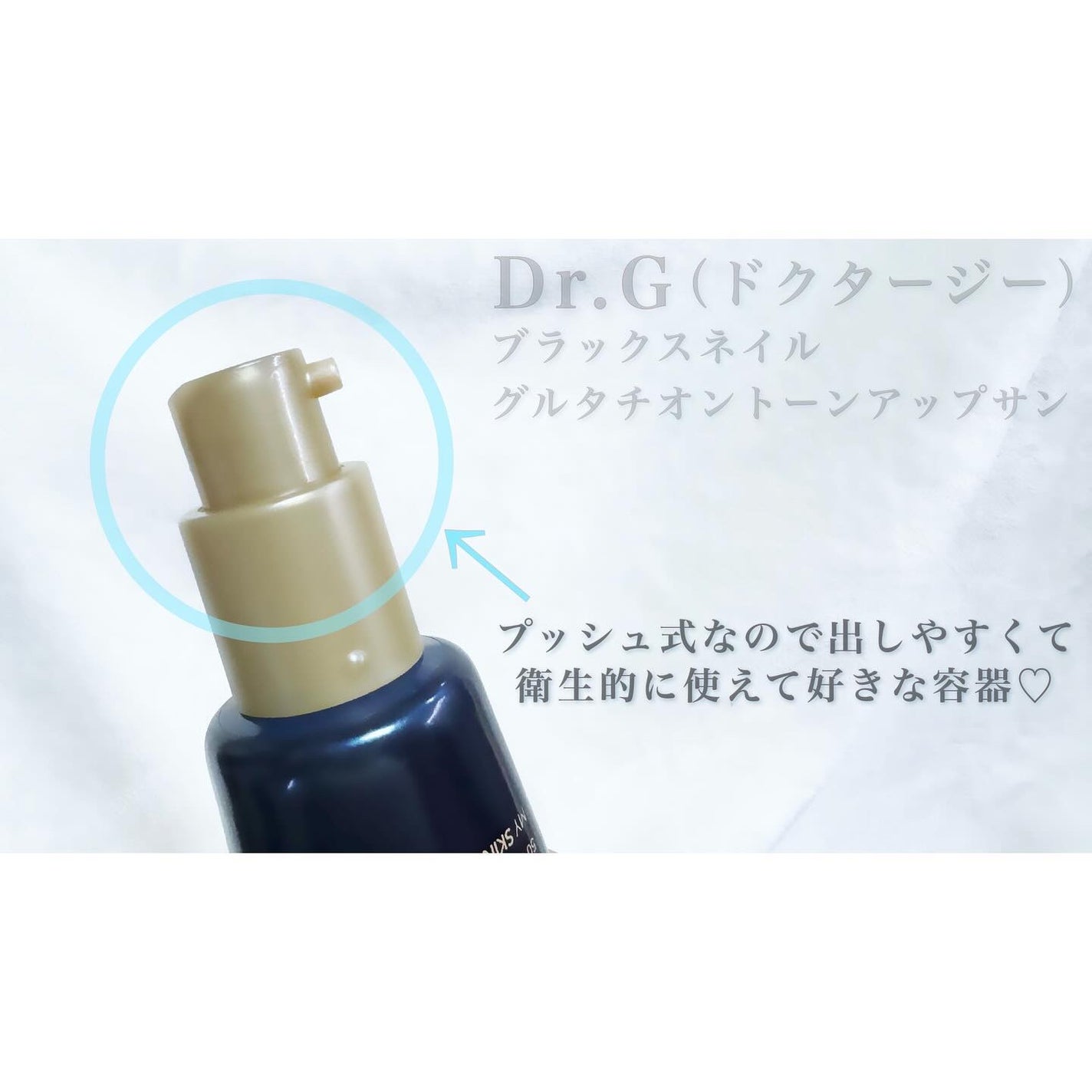 ブラックスネイルグルタチオントーンアップサン/Dr.G/日焼け止めクリームを使ったクチコミ(2枚目)