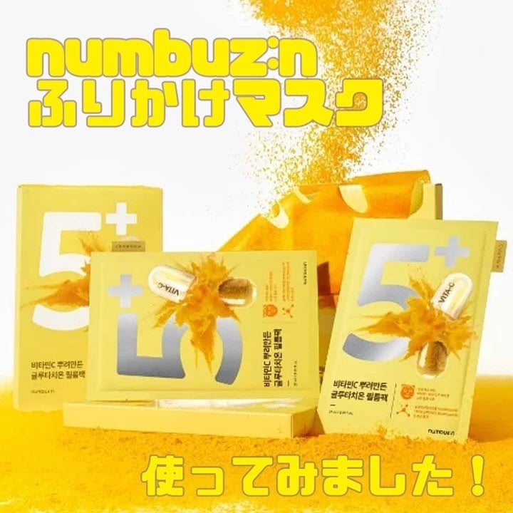 5番 白玉グルタチオンCふりかけマスク/numbuzin/シートマスク・パックを使ったクチコミ(1枚目)