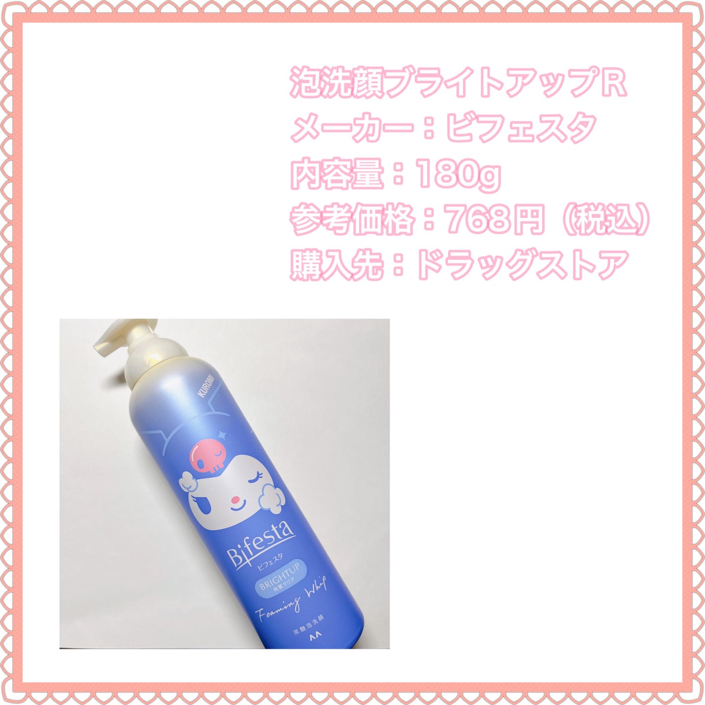 泡洗顔 ブライトアップ/ビフェスタ/泡洗顔を使ったクチコミ(2枚目)