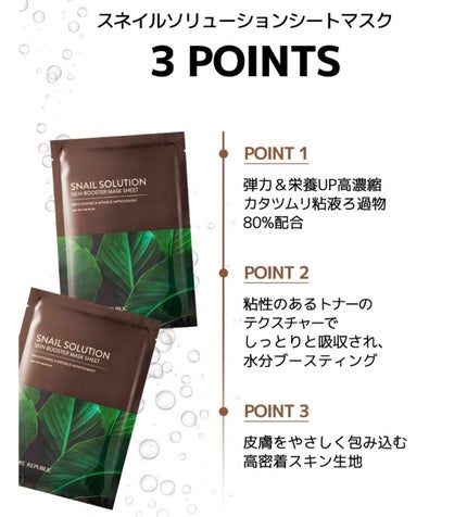 スネイルソルーション スキンブースターマスク/ネイチャーリパブリック/シートマスク・パックを使ったクチコミ(3枚目)