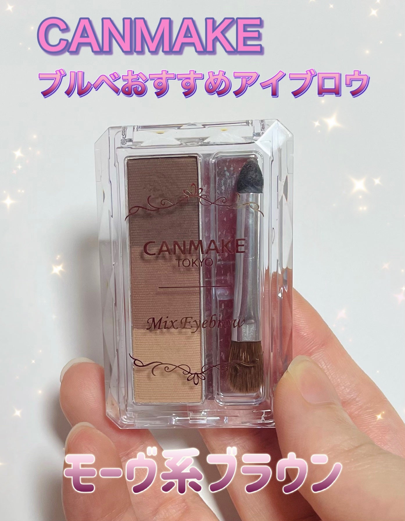 ミックスアイブロウ/キャンメイク/パウダーアイブロウを使ったクチコミ(1枚目)