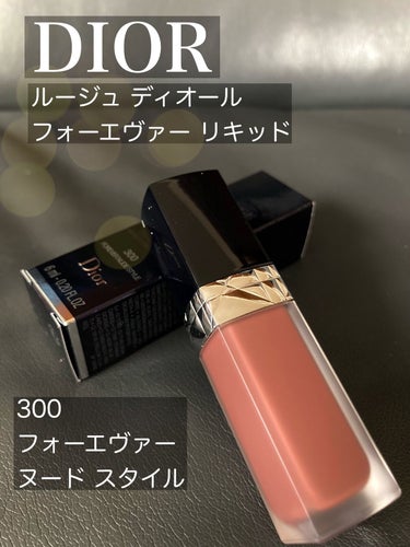 ルージュ ディオール フォーエヴァー リキッド/Dior/口紅を使ったクチコミ（1枚目）