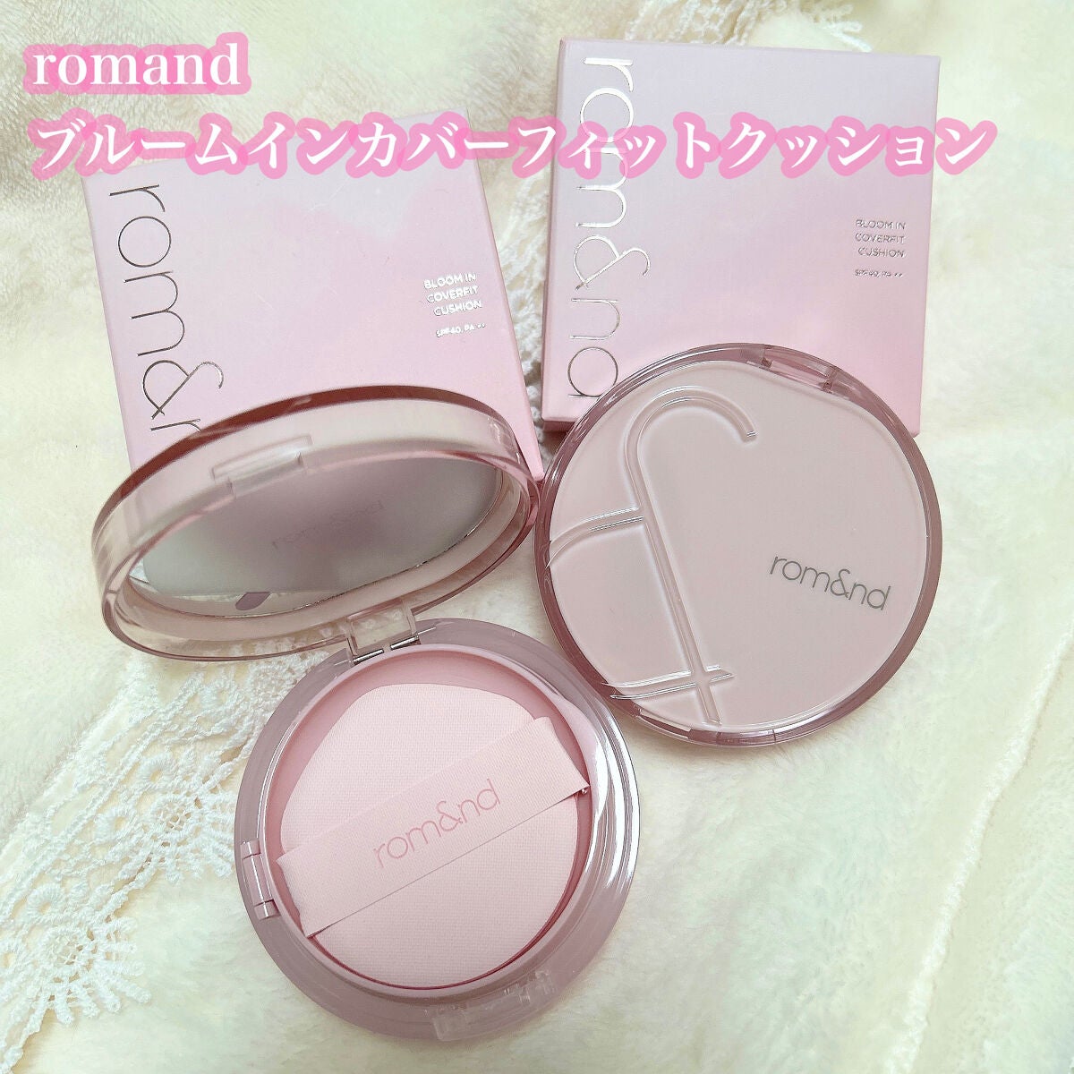 ブルームインカバーフィットクッション/rom&nd/クッションファンデーションを使ったクチコミ(2枚目)