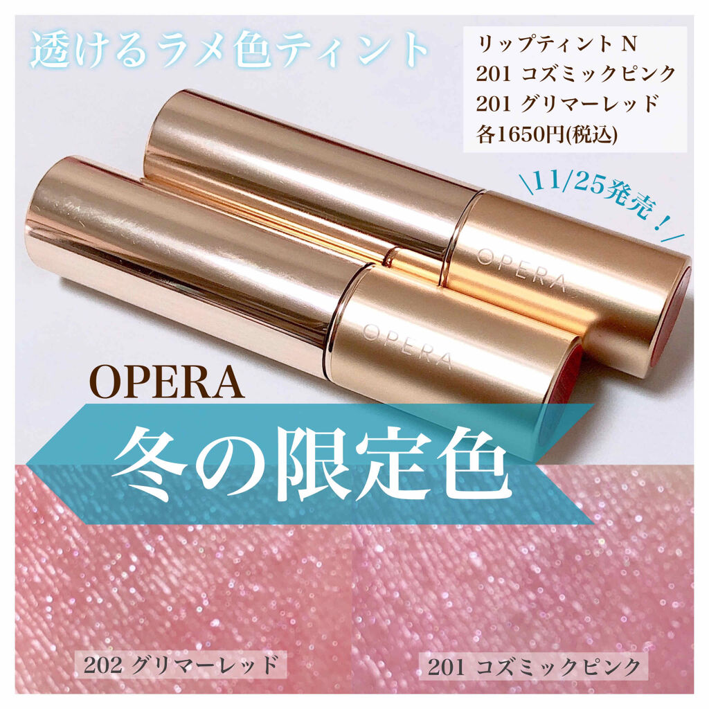 オペラ リップティント N/OPERA/リップティントを使ったクチコミ（1枚目）