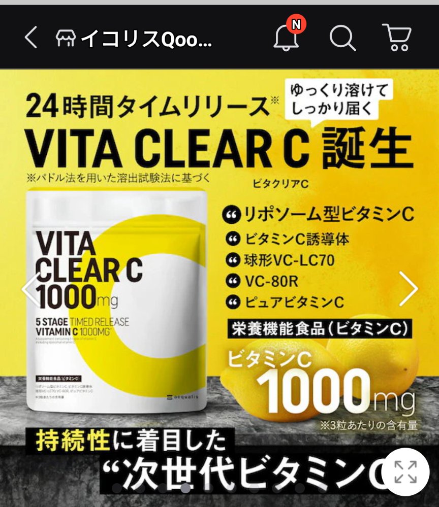 ビタクリアC/aequalis/美容サプリメントを使ったクチコミ（3枚目）