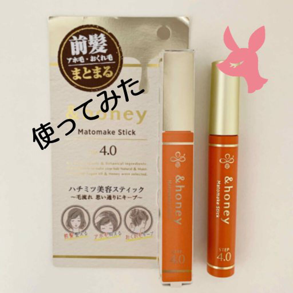 マトメイクスティック 4.0/&honey/ヘアジェルを使ったクチコミ（1枚目）