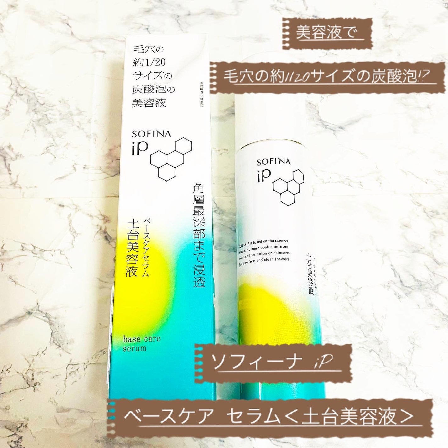ソフィーナ iP ベースケア セラム<土台美容液>/SOFINA iP/美容液を使ったクチコミ(1枚目)