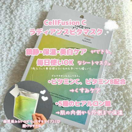 ラディアンスビタマスク/Cell Fusion C(セルフュージョンシー)/シートマスク・パックを使ったクチコミ(3枚目)