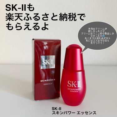 スキンパワー エッセンス/SK-II/美容液を使ったクチコミ（3枚目）