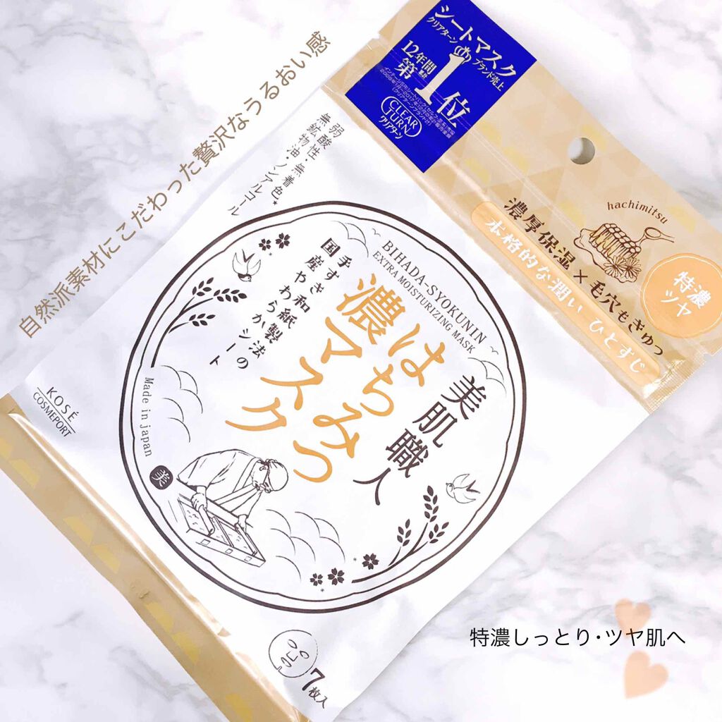 クリアターン 美肌職人 はちみつマスク/クリアターン/シートマスク・パックを使ったクチコミ（1枚目）