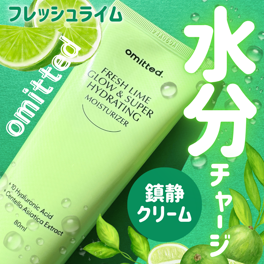 FRESH LIME GLOW & SUPER HYDRATING MOISTURIZER/omitted./フェイスクリームを使ったクチコミ(1枚目)