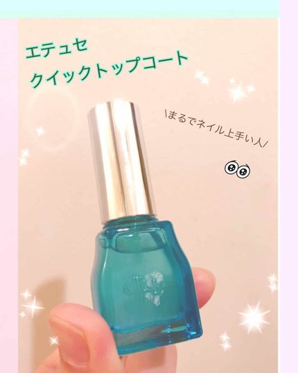 クイックトップコート/ettusais/ネイルトップコートを使ったクチコミ(1枚目)