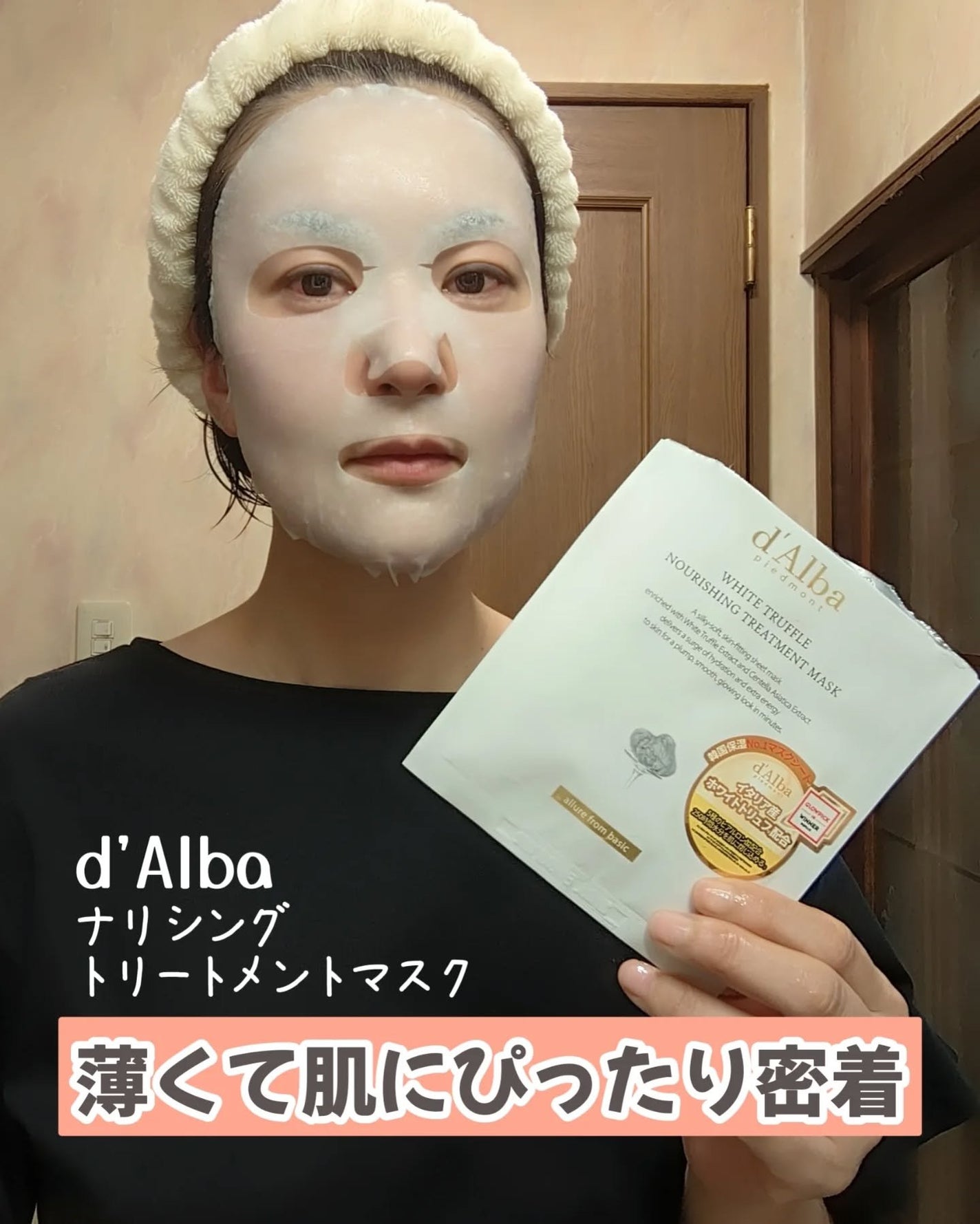 ホワイトトリュフナリシングトリートメントマスク/ダルバ/シートマスク・パックを使ったクチコミ(1枚目)