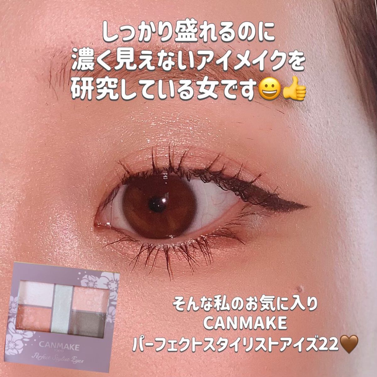 パーフェクトスタイリストアイズ/キャンメイク/アイシャドウパレットを使ったクチコミ(2枚目)