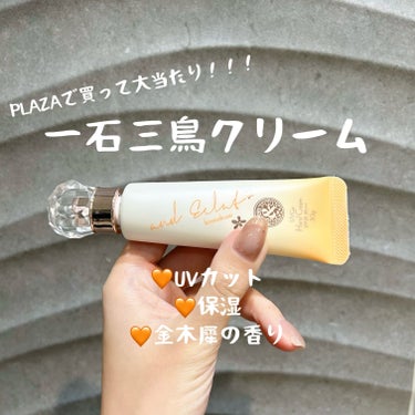 and Eclat フレグランスＵＶカットハンドクリーム キンモクセイの香りのクチコミ「✳︎PLAZAで買って大当たりした一石三鳥クリーム✳︎

アンドエクラ/フレグランスUVカット.....」（1枚目）