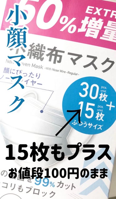 不織布マスク/DAISO/マスクを使ったクチコミ（1枚目）