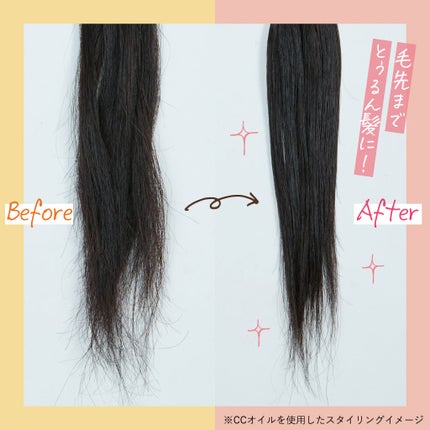 CCオイル/エッセンシャル/ヘアオイルを使ったクチコミ(3枚目)
