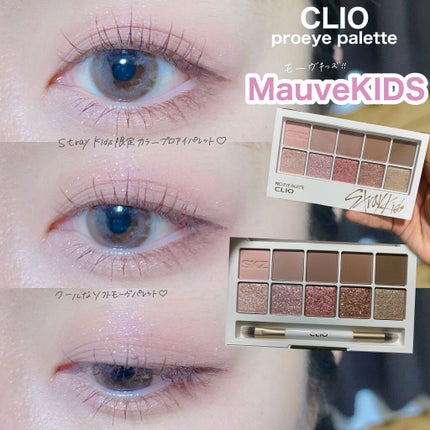straykids限定カラープロアイパレット/CLIO/アイシャドウパレットを使ったクチコミ(1枚目)