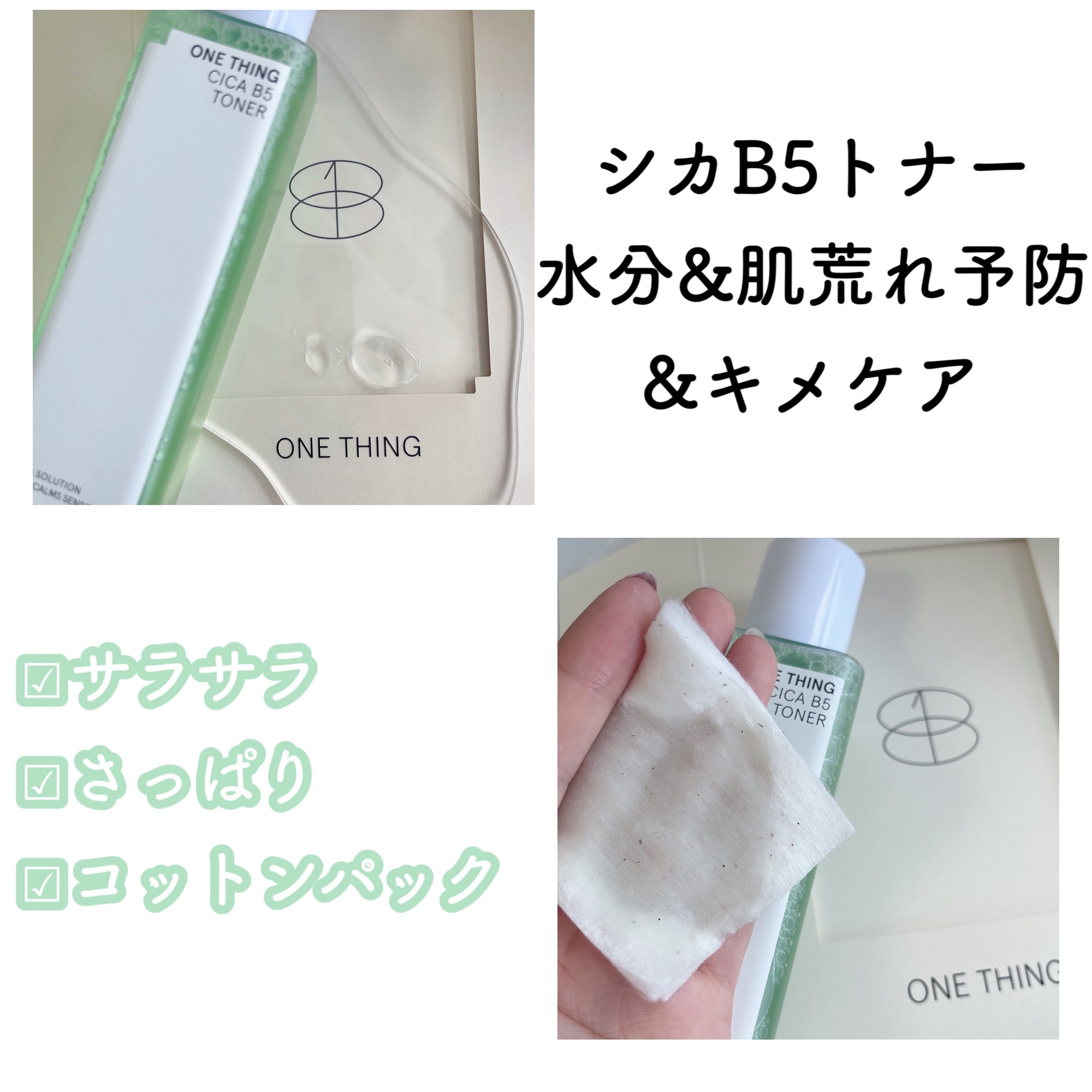 シカB5トナー/ONE THING/化粧水を使ったクチコミ（2枚目）