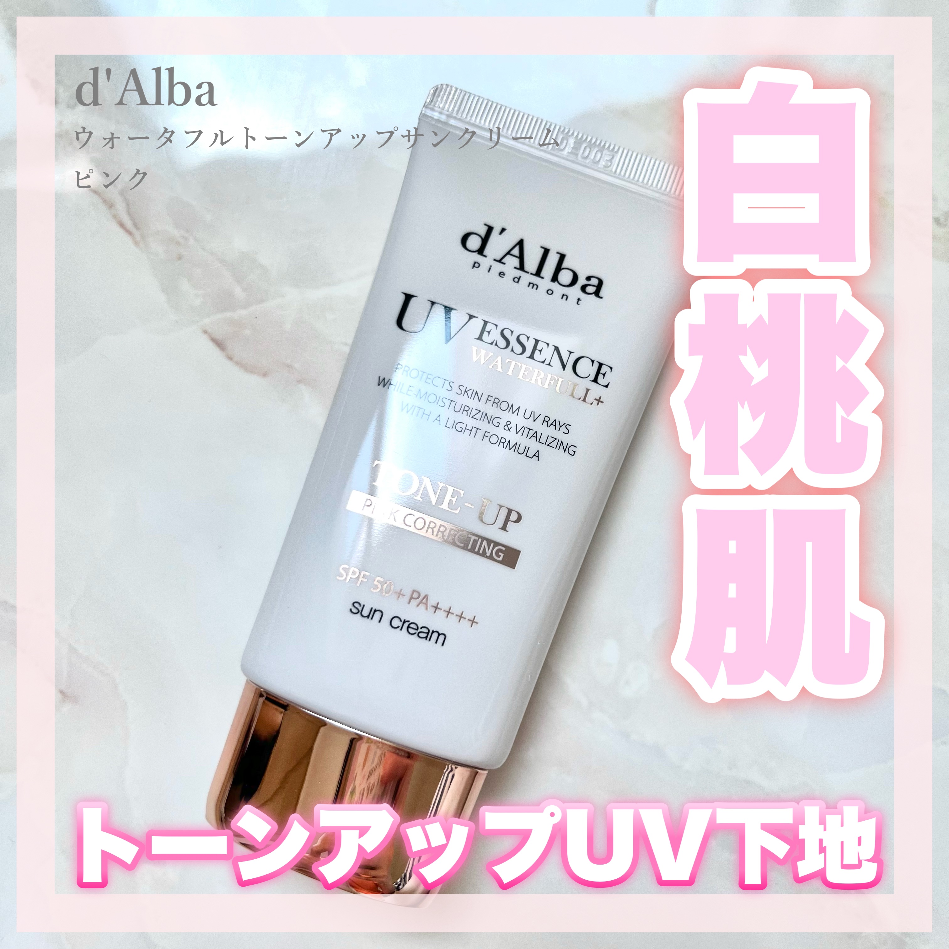 ウォータフルトーンアップサンクリーム/ダルバ/日焼け止めクリームを使ったクチコミ（1枚目）
