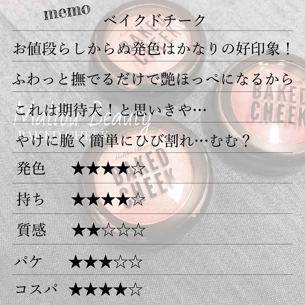 ベイクドチーク/マリブビューティー/パウダーチークを使ったクチコミ(2枚目)