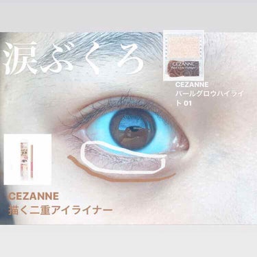 描くふたえアイライナー/CEZANNE/リキッドアイライナーを使ったクチコミ（2枚目）