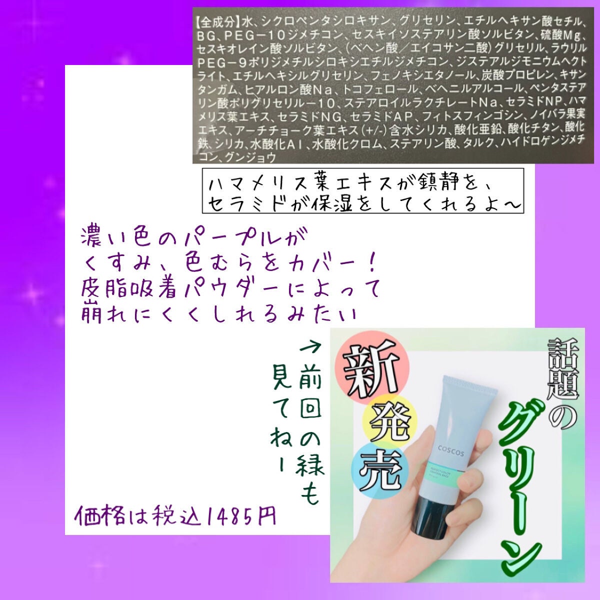 カラーコントロールベース/COSCOS/化粧下地を使ったクチコミ(2枚目)