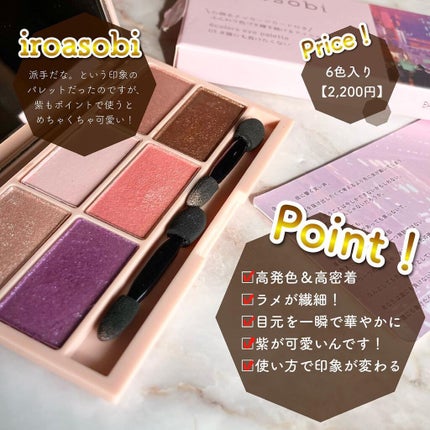 イロアソビ 6色アイパレット/iroasobi/アイシャドウパレットを使ったクチコミ(2枚目)