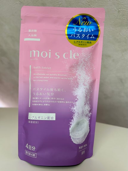 重炭酸入浴剤 moi s cle /アイリスオーヤマ/炭酸系入浴剤を使ったクチコミ(1枚目)