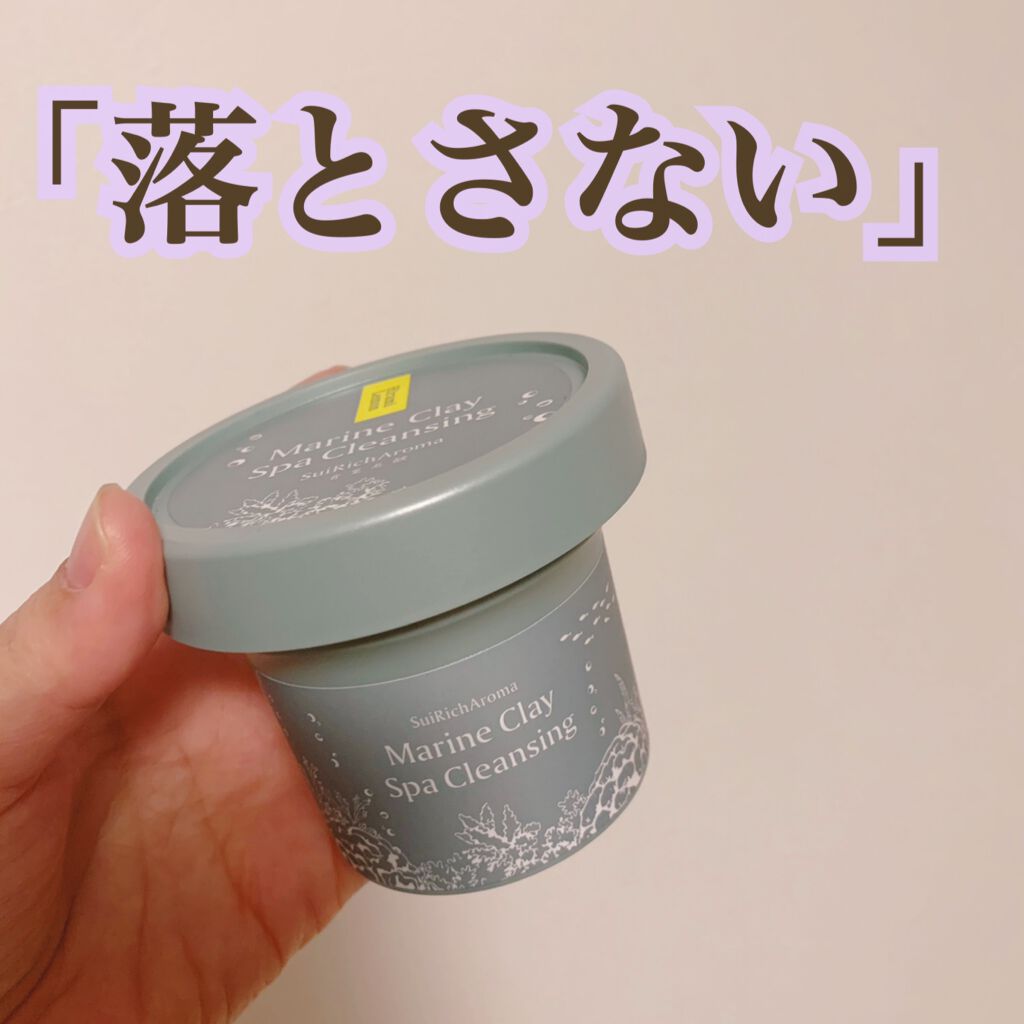 ホワイトマリンクレイSPAクレンジング/SuiSavon/クレンジングクリームを使ったクチコミ(1枚目)