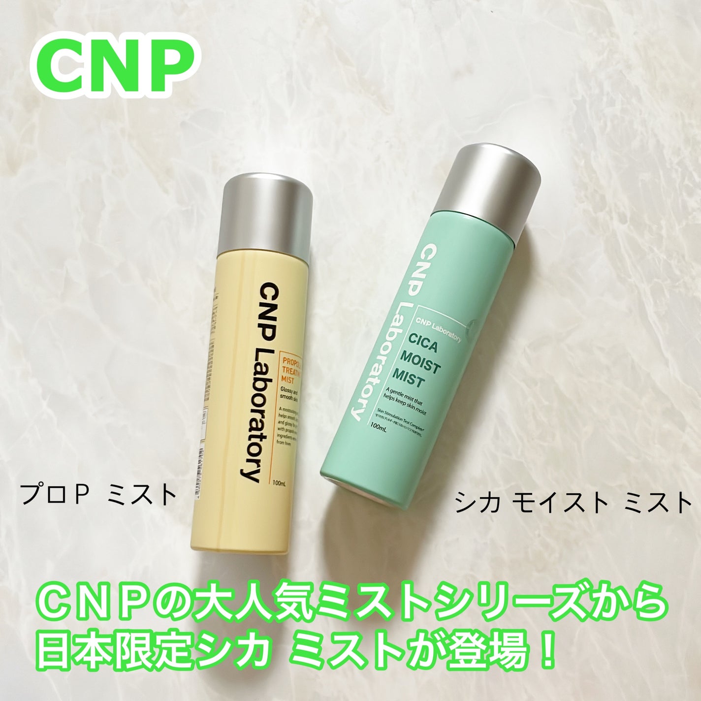 プロP ミスト/CNP Laboratory/ミスト状化粧水を使ったクチコミ(1枚目)