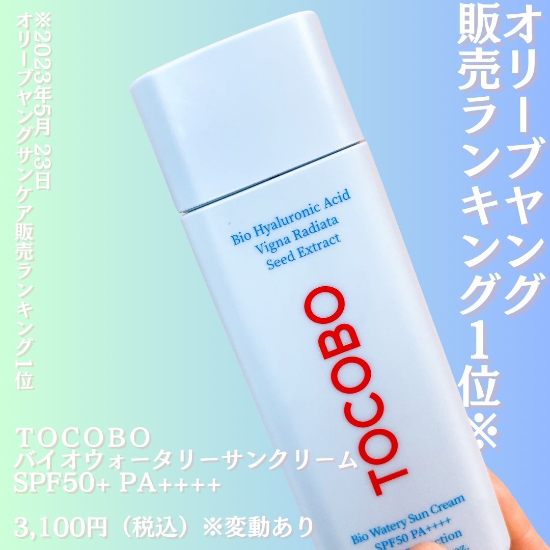 バイオウォータリーサンクリーム/TOCOBO/日焼け止めクリームを使ったクチコミ(2枚目)