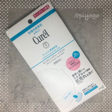 潤浸保湿 モイストリペアシートマスク/キュレル/シートマスク・パックを使ったクチコミ(1枚目)